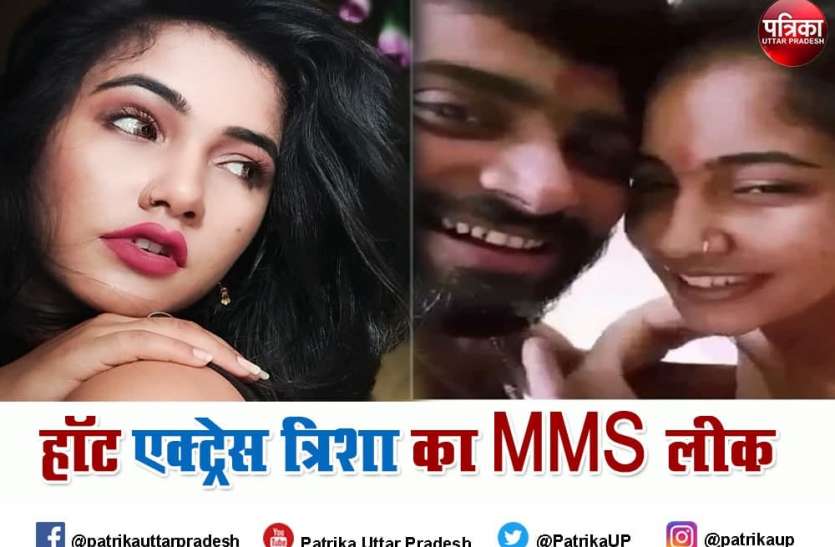 MMS Viral : त्रिशाकर मधु का MMS वायरल, भोजपुरी एक्ट्रेस की अपील- इसे और न उछालें