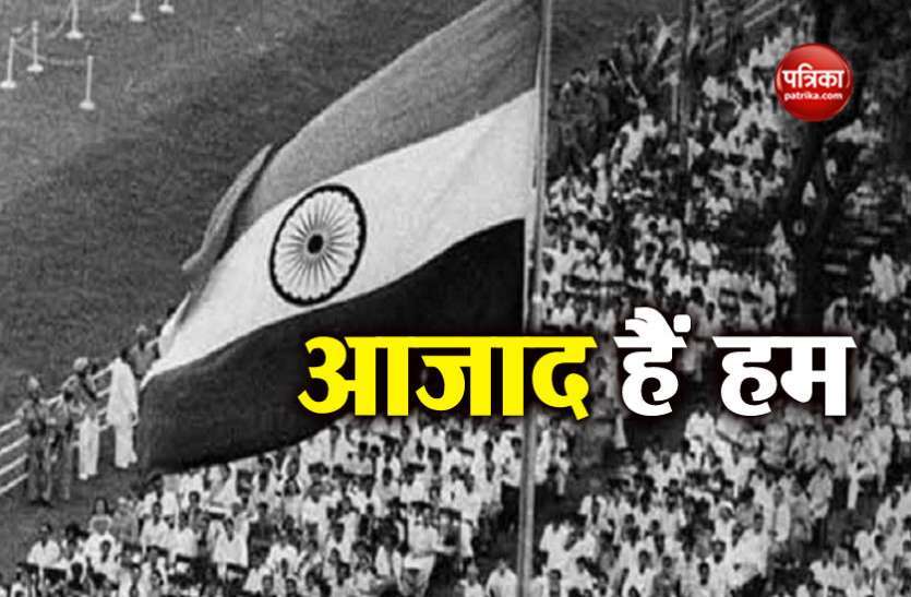 ddfcafb2-8840-49a0-b83d-ba95417e36d5_3255797_835x547-m.jpg Independence Day 2021: यहां पर 15 अगस्त के 10 दिन बाद फहराया गया था 'तिरंगा झंडा'