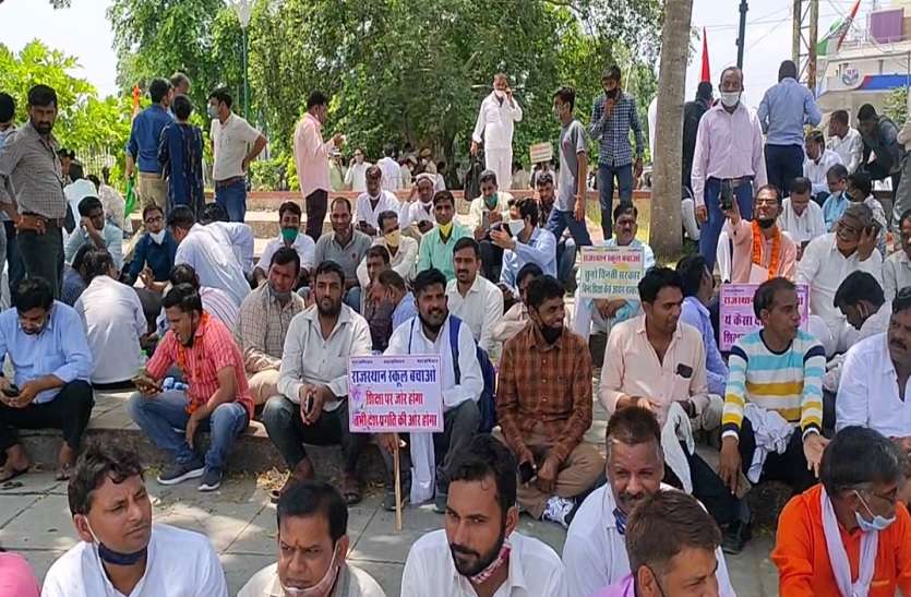 राजधानी में जुटे निजी स्कूल संचालक,दिया 15 दिन का अल्टीमेटम राजधानी में जुटे निजी स्कूल संचालक,दिया 15 दिन का अल्टीमेटम