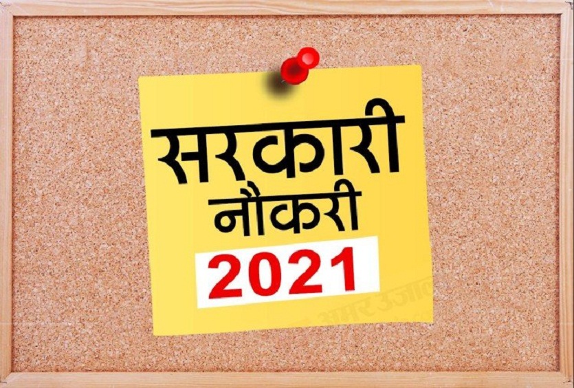 बिजली कम्पनियों में 375 पद पर भर्ती परीक्षा 17 सितम्बर से