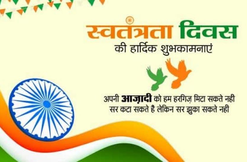 Independence day wishes 2021