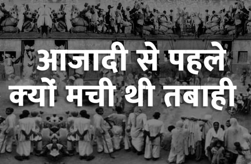 Independence Day 2021 Independence Day 2021: आजादी से पहले क्यों मची थी तबाही, लाखों लोगों ने गंवाई जान, करोड़ों हुए थे बेघर