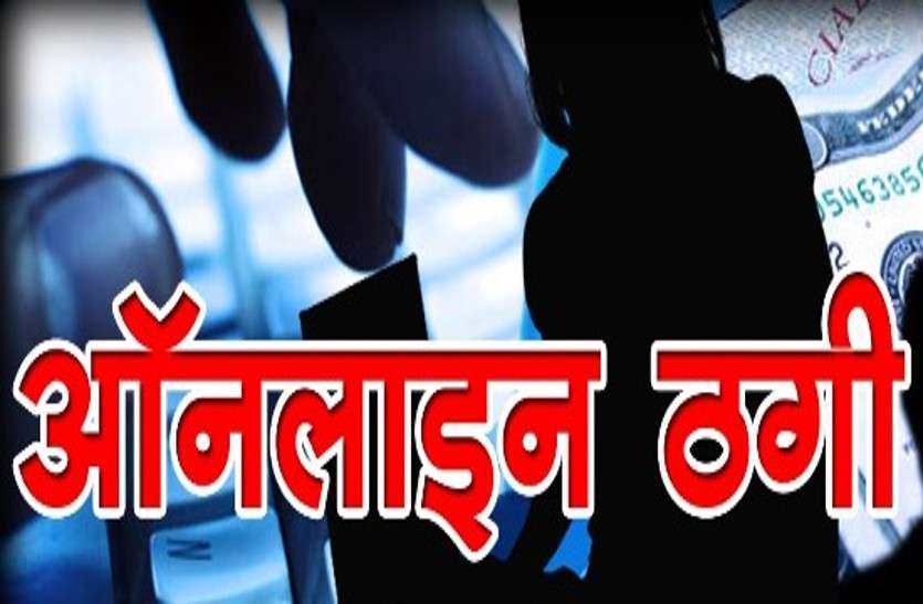 Online Fraud Betul News