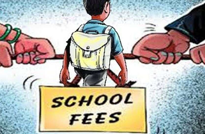 School fee issue-  आज अनशन पर बैठेंगे अभिभावक