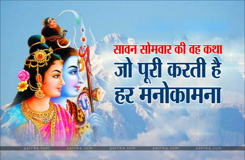 sawan somvar