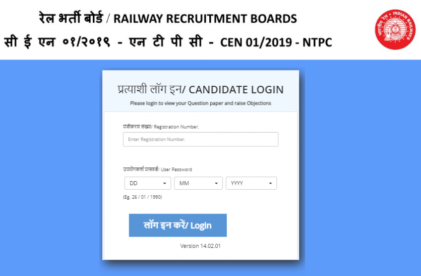 rrb.png RRB NTPC Answer Key 2021: आरआरबी एनटीपीसी सीबीटी 1 परीक्षा की उत्तर कुंजी जारी, जानें कब जारी होंगे परिणाम