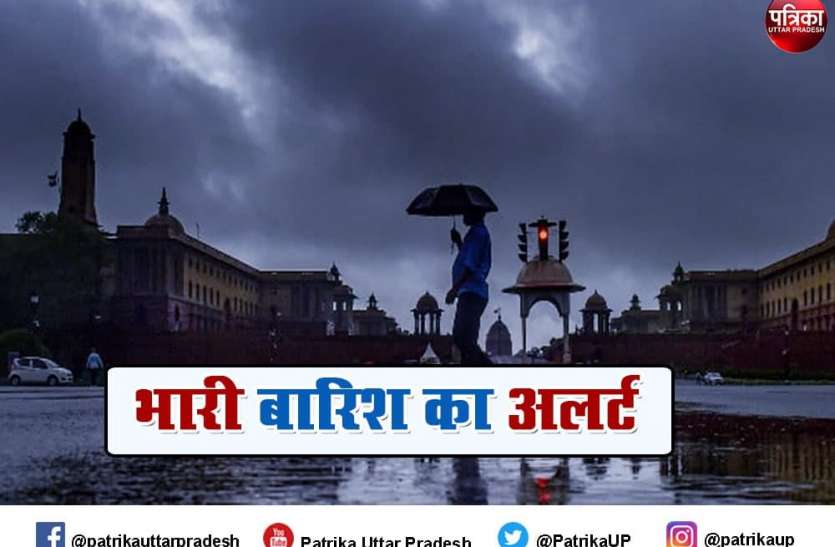 mausam_alert.jpg UP Top News : यूपी में सुबह से ही झमाझम बारिश, दो दर्जन से अधिक जिलों के लिए यलो अलर्ट जारी, बारिश के चलते सीएम योगी का गोंडा दौरा रद्द
