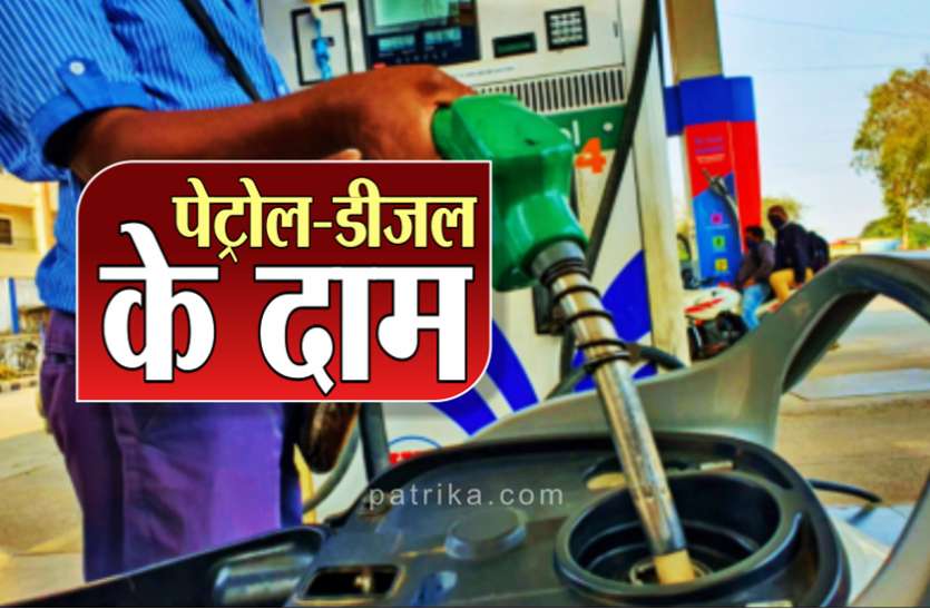 petrol diesel price today Petrol-Diesel Price Today: एक महीने बाद सस्ता हुआ डीजल, जानिए क्या है आपके शहर में पेट्रोल का भाव