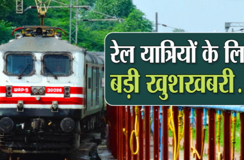 people of the district got two weekly special trains जिले के लोगों को मिली दो साप्ताहिक स्पेशल ट्रेन