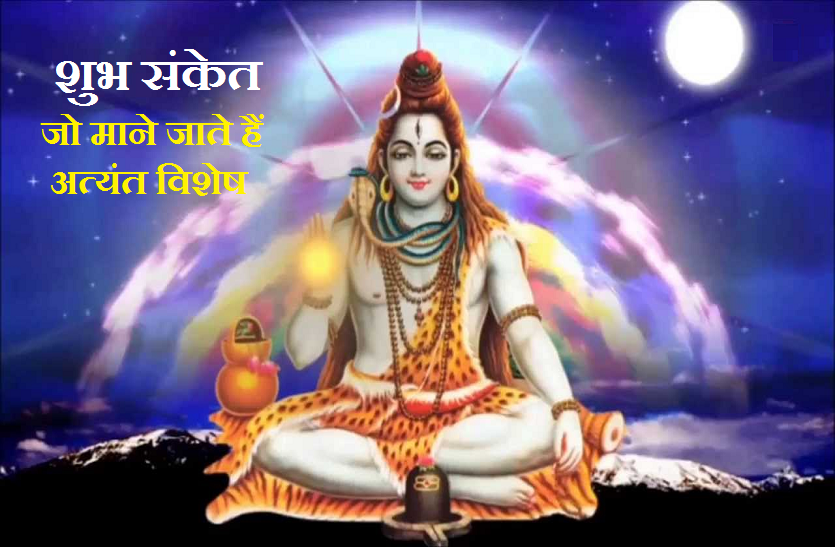 shubh signs धर्म और आध्यात्मिकता: सावन में यदि आपको भी आया है ऐसा कोई सपना, तो जान लें क्या हो सकता है आपके साथ?