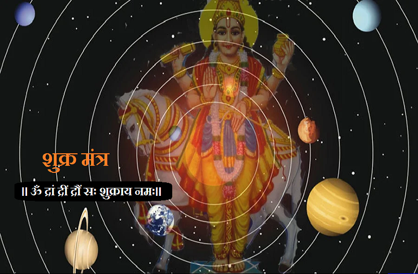 shukra grah mantra