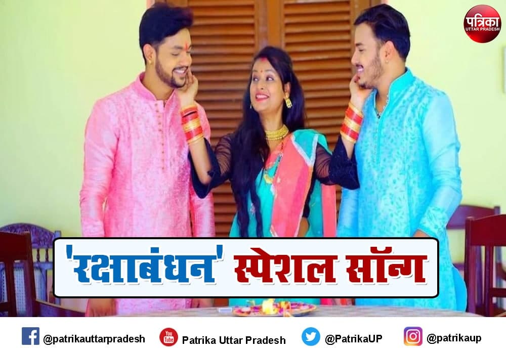 Ankush Raja Raksha Bandhan Song