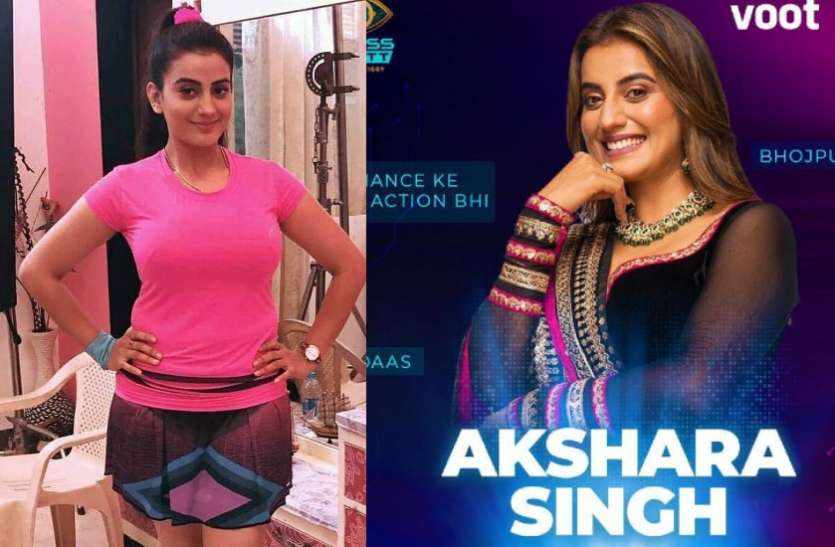 Bigg Boss OTT में अक्षरा सिंह को वोट करने के लिए भोजपुरी सेलिब्रिटी कर रहे  हैं अपील , Actors and actresses appeal to vote for Akshara Singh in Bigg  Boss ott