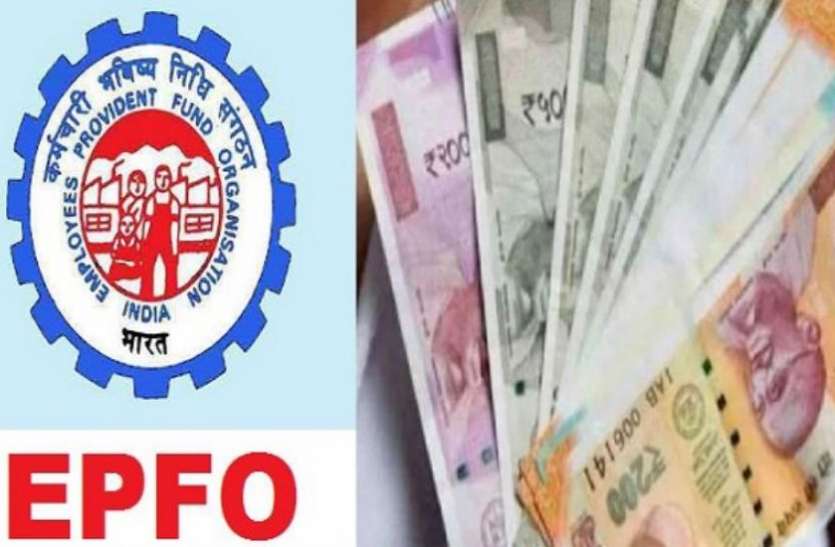 epfo.jpg केंद्र सरकार ने की बड़ी घोषणा, कोरोना काल में नौकरी गंवाने वालों को 2022 तक मिलेगा PF