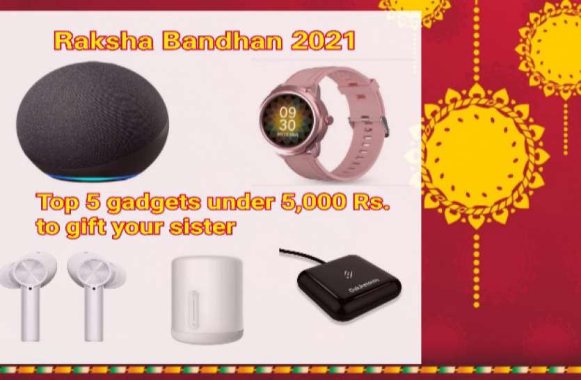 imgonline-com-ua-convertxygqjjrrl4ry.jpg Raksha Bandhan 2021: इस रक्षाबंधन अपनी बहन को गिफ्ट में दे ये गैजेट्स, जानिए 5,000 रुपये की रेंज में टॉप 5 काम के गैजेट्स