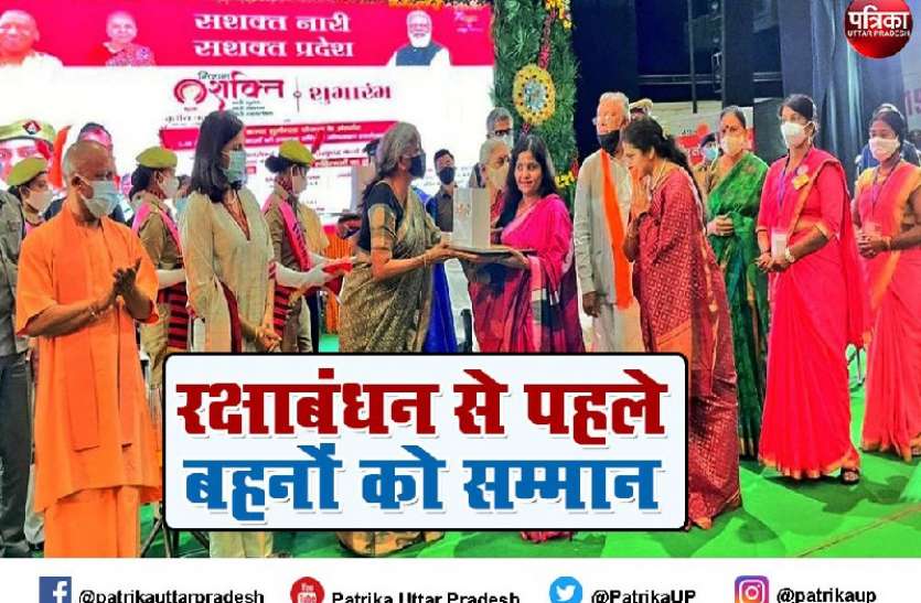 mission shakti Raksha Bandhan 2021: रक्षा बंधन पर प्रदेश की बहनों का हुआ सम्मान, मिशन शक्ति के तीसरे चरण का हुआ आगाज