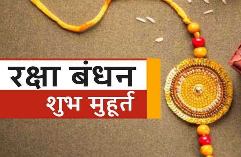 Raksha Bandhan Shubh Muhurat 2021 रक्षा बंधन पर इस समय तक ...