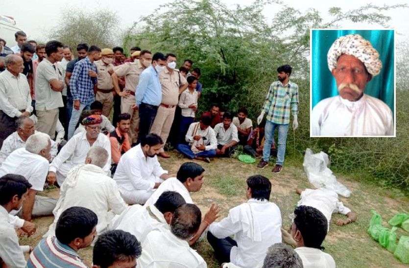 खेत की रखवाली कर रहे वृद्ध काश्तकार की गला घोंटकर हत्या, बबूल की झाड़ियों में शव फेंका खेत की रखवाली कर रहे वृद्ध काश्तकार की गला घोंटकर हत्या, बबूल की झाड़ियों में शव फेंका