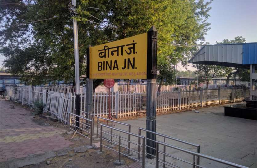 Case in Bina and hearing in Bhopal, need for railway court at the junction बीना में मुकदमा और भोपाल में सुनवाई, जंक्शन पर रेलवे कोर्ट की जरूरत
