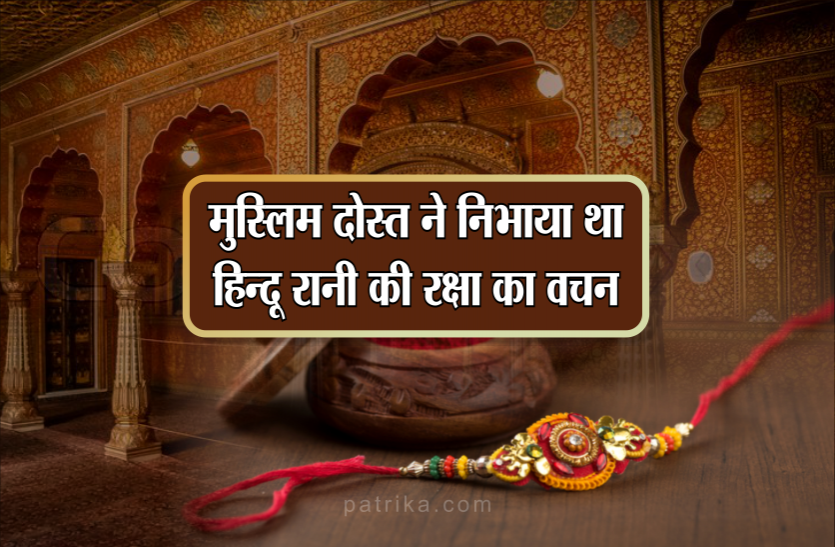 ranikamalapati.png Raksha bandhan 2021- हिन्दू रानी की रक्षा का वचन निभाया था इस मुस्लिम दोस्त ने