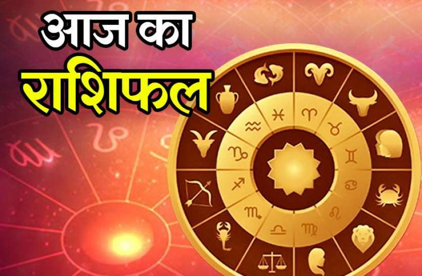 Aaj Ka Rashifal Today Horoscope 
