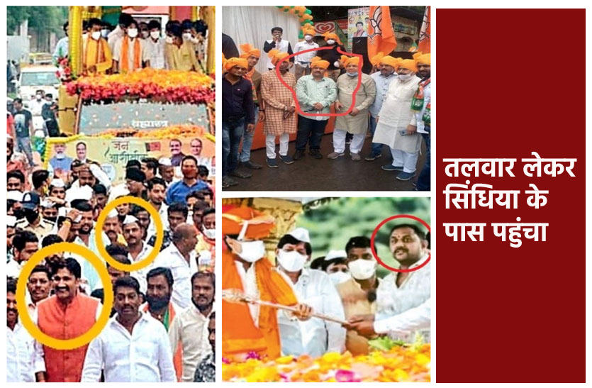 scindia1_1.png केंद्रीय मंत्री की सुरक्षा में बड़ी चूक, सिंधिया के करीब पहुंच गए नामी गुंडे और गैंगस्टर