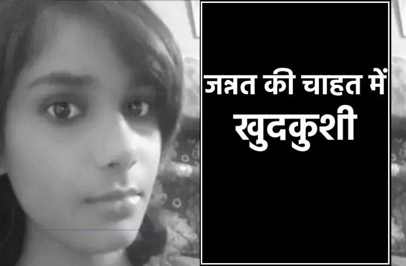 News मोहर्रम की 10 तारीख को 11वीं की छात्रा ने मां से पूछा- आज मरने वाले जन्नत जाते हैं? कुछ देर बाद लगाई फांसी