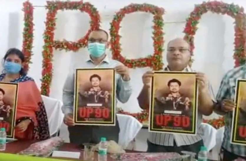 UP 90 web series shoot 'UP 90' web series की बुंदेलखंड में होगी शूटिंग, स्थानीय कलाकारों और लोगों को मिलेगा मौका