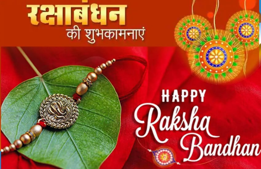 Raksha Bandhan 2021 Wishes and Quotes