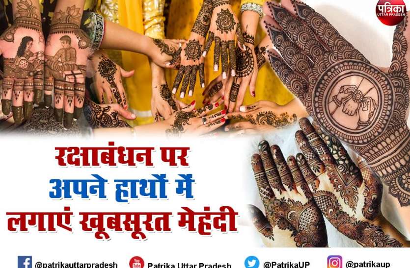 rakhi.jpeg रक्षाबंधन पर लगाएं यह सरल और लेटेस्ट मेहंदी की डिज़ाइन