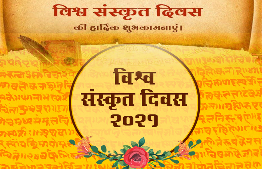 World Sanskrit Day 2021