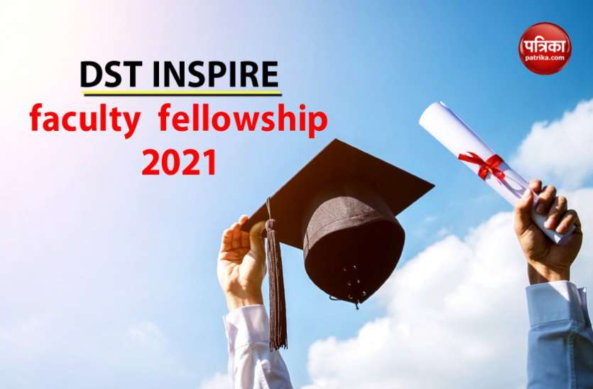 DST INSPIRE faculty fellowship 2021 DST Inspire fellowship: फैकल्टी फेलोशिप के लिए यंग साइंटिस्टों से मांगे आवेदन, हर माह मिलेगा 1.25 लाख रुपए
