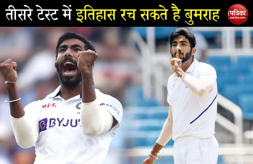 IND vs ENG: तीसरे टेस्ट मैच में बुमराह तोड़ सकते हैं कपिल देव का रिकॉर्ड!