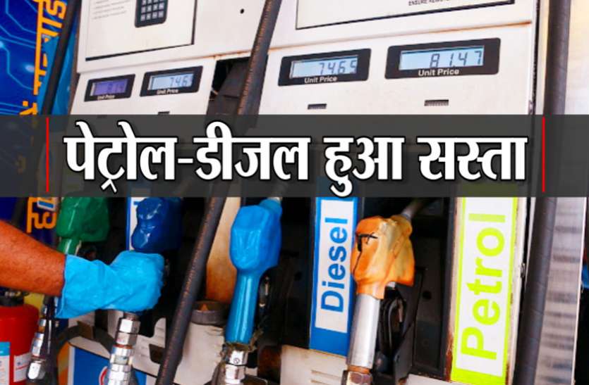 petrol diesel price Petrol-Diesel Price Today : फिर सस्ता हुआ पेट्रोल-डीजल, जानिए आपके शहर में कितने का बिक रहा