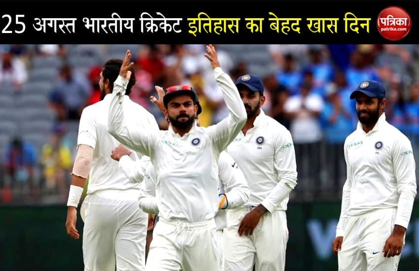 आज ही के दिन टीम इंडिया ने विदेशी जमीन पर हासिल की टेस्ट मैच की सबसे बड़ी जीत
