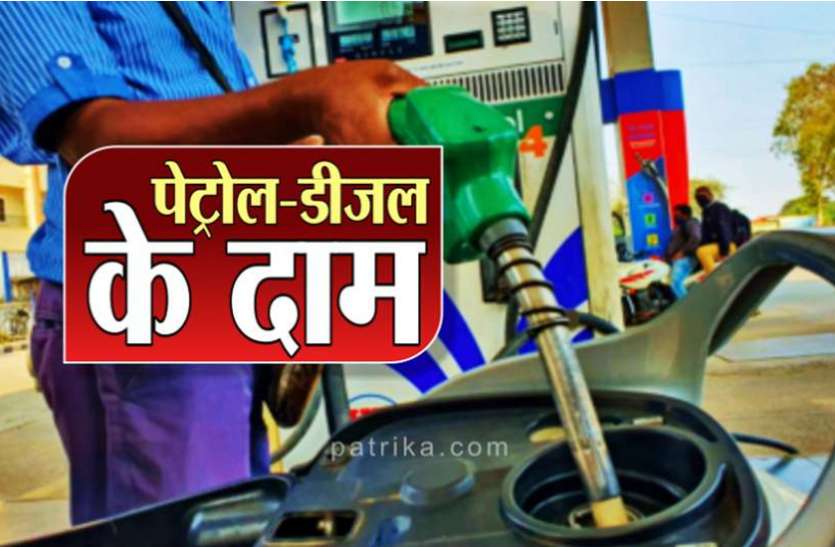 petrol diesel price today Petrol-Diesel Price Today : 7 दिन में 90 पैसे तक सस्ता हुआ डीजल, जानिए पेट्रोल में कितनी हुई कटौती