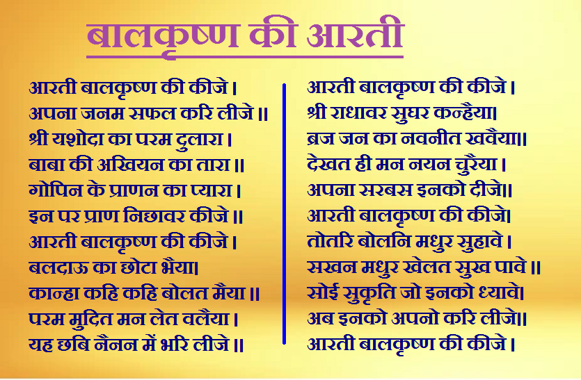 bal krishan aarti
