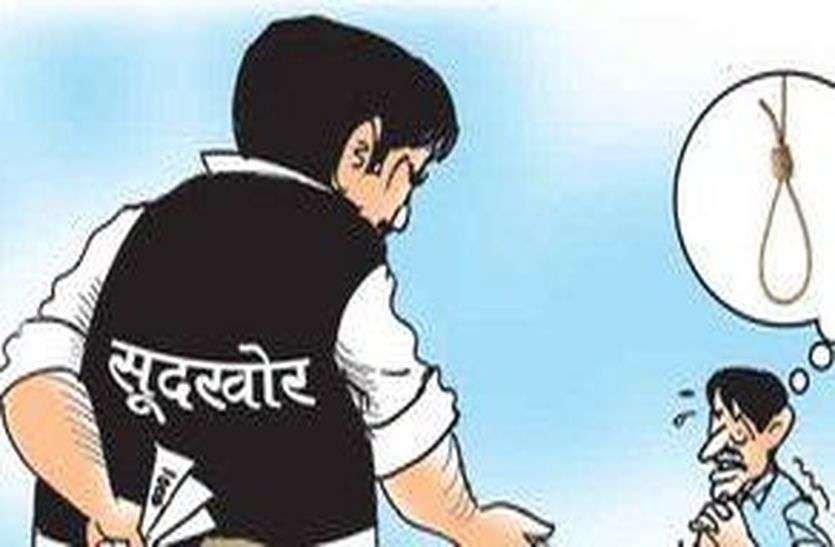 patrika सूदखोरों के जाल में फंसे हैं सैकड़ों मजबूर लोग