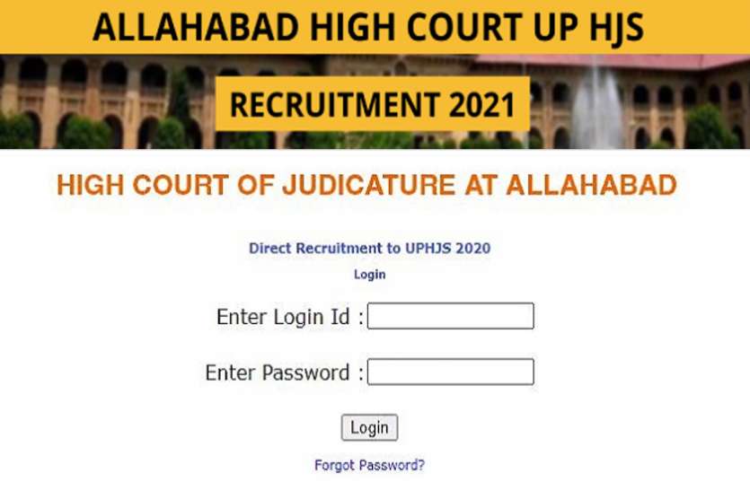 Allahabad HC recruitment 2021 UPHJS Admit Card 2021 : इलाहाबाद हाईकोर्ट एडमिट कार्ड जारी, ऐसे करें डाउनलोड