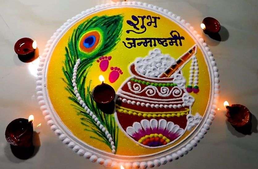 Janmashtami 2021 Rangoli Designs : जन्माष्टमी पर रंगोली बनाए तो इन बातों का जरूर रखें ध्यान