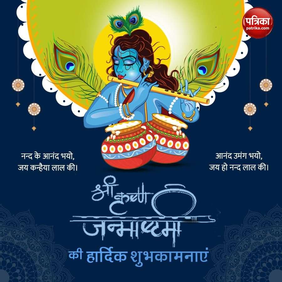 Krishna Janmashtami 2021 