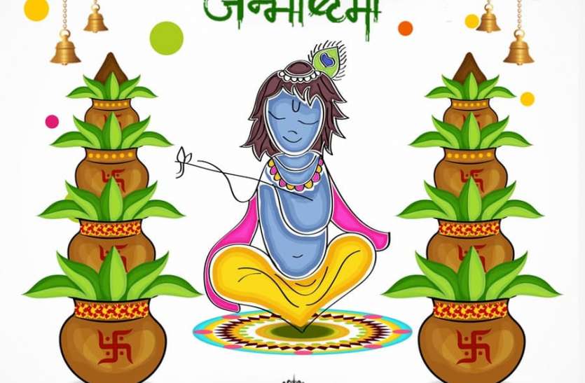 Krishna Janmashtami 2021 Krishna Janmashtami 2021: कृष्ण जन्माष्टमी आज, इन 7 चीजों को शामिल कर करें भगवान कृष्ण की पूजा