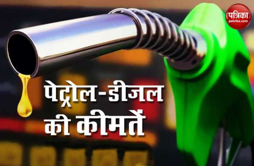 Petrol-Diesel Price Today Petrol Diesel Price Today: श्रीकृष्ण जन्माष्टमी पर पेट्रोल-डीजल में राहत, जानिए आपके शहर में कितने का बिक रहा