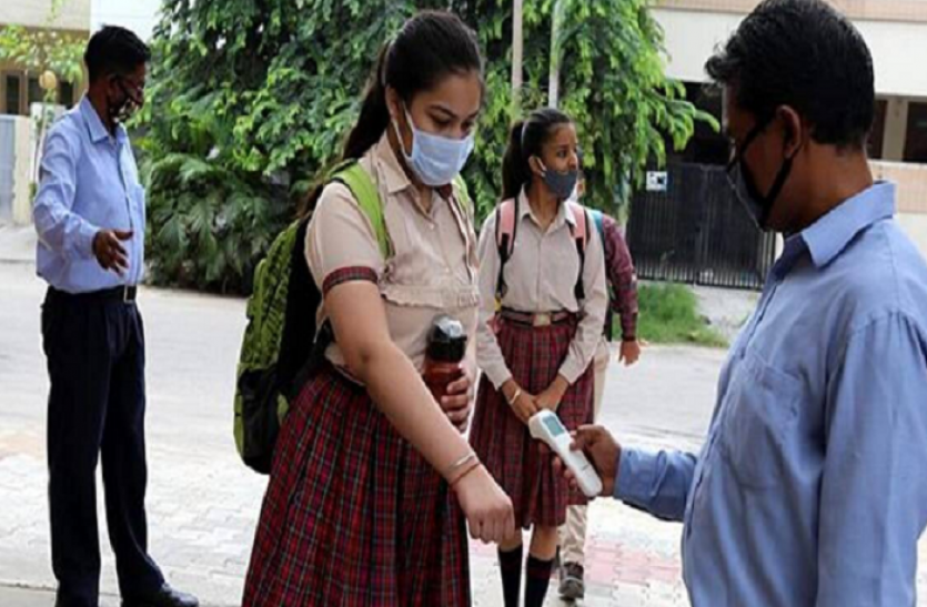 School Reopening School Reopening: देश के इन राज्यों में 1 सितंबर से खुलेंगे स्कूल, कोविड प्रोटोकॉल का पालन जरूरी