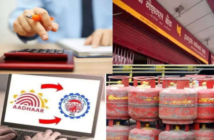 rules changed आज से बदल रहे है बैंक, पीएफ, LPG सहित ये 8 नियम, आपकी जेब पर पड़ेगा सीधा असर