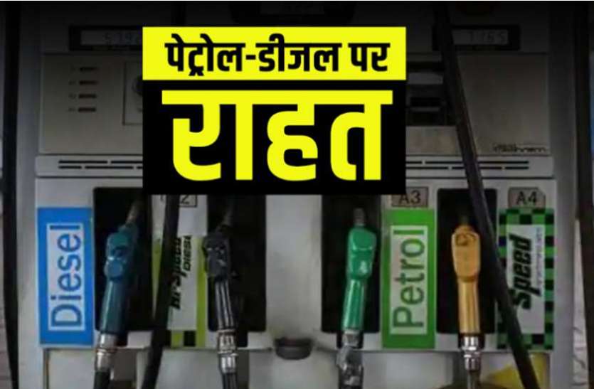 Petrol Diesel Price Today: Petrol-Diesel became cheaper ...