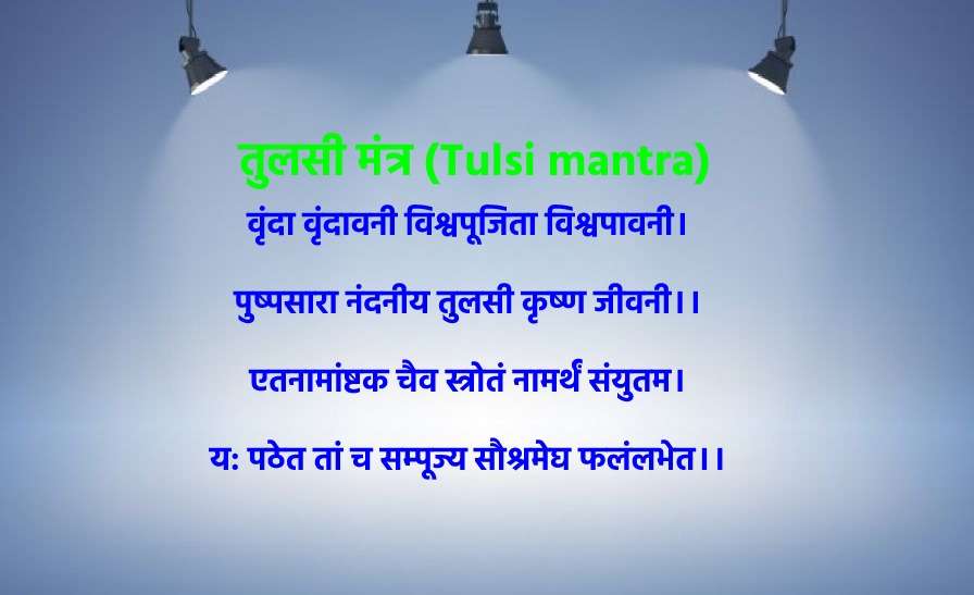 tulsi puja mantra