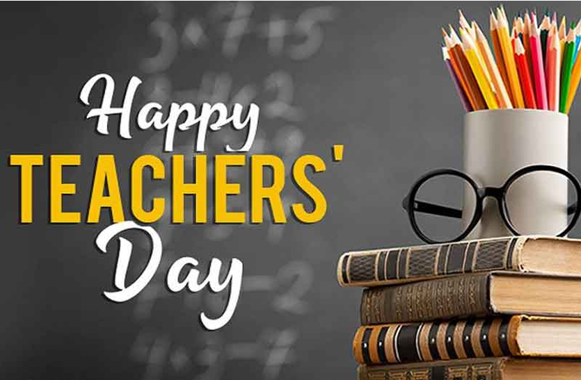 Happy Teachers Day 2021: ऐसे करें अपने Teacher को Wish, देखें Best Messages, quotes और greetings Happy Teachers Day 2021: ऐसे करें अपने Teacher को Wish, देखें Best Messages, quotes और greetings