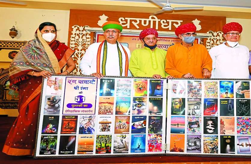 एक साहित्यकार की 51 पुस्तकों का एक साथ विमोचन एक साहित्यकार की 51 पुस्तकों का एक साथ विमोचन