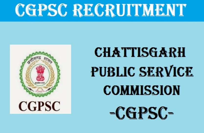 cgpsc recruitment 2021 CGPSC Recruitment 2021: प्रोफेसर के 500 से अधिक पदों पर भर्तियां, जल्दी करें अप्लाई